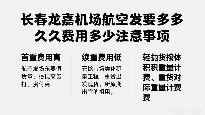 龙嘉国际机场航班查询_龙嘉国际机场航班时刻表_龙嘉机场航空发件